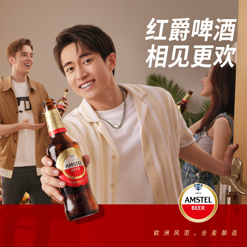 喜力旗下 红爵啤酒（Amstel）460ml*12瓶 整箱装 欧洲品牌