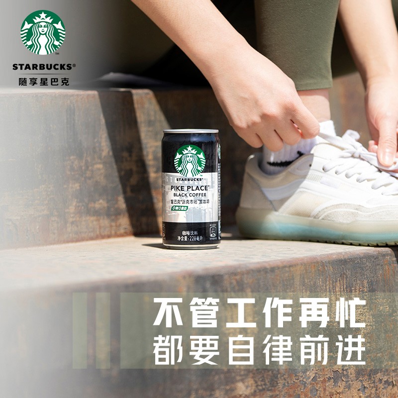 星巴克（Starbucks）派克市场 黑咖啡228ml*6罐 0糖0脂即饮咖啡(