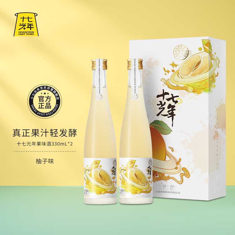 十七光年 果味酒 柚子口味 7度 330ml*2瓶 礼盒装 低度微醺 送礼礼物