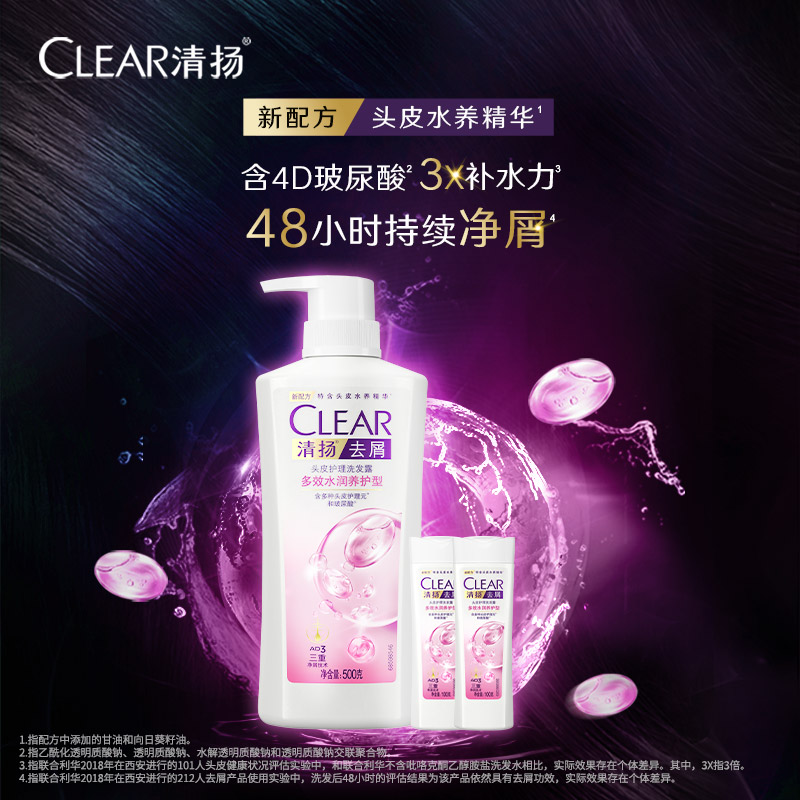 清扬（CLEAR）去屑洗发水多效水润养护型500g+100gX2 保湿锁水玻尿酸