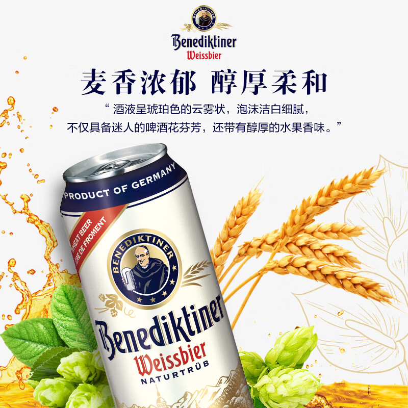 百帝王（Benediktiner）小麦白啤酒 修道院经典 500ml*24听 整