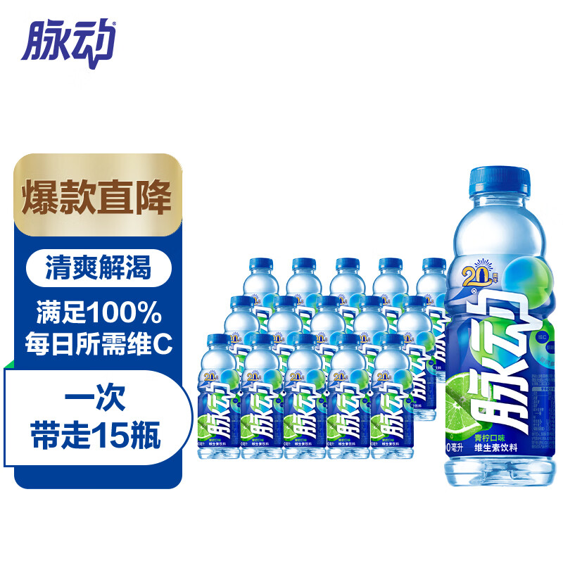 脉动(Mizone) 青柠口味 600ML*15瓶 维C低糖维生素出游运动饮料