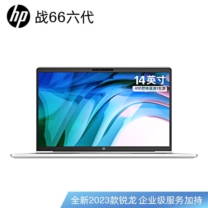 惠普(HP)战66六代 锐龙版 14英寸(2023新锐龙R5-7530U 32G