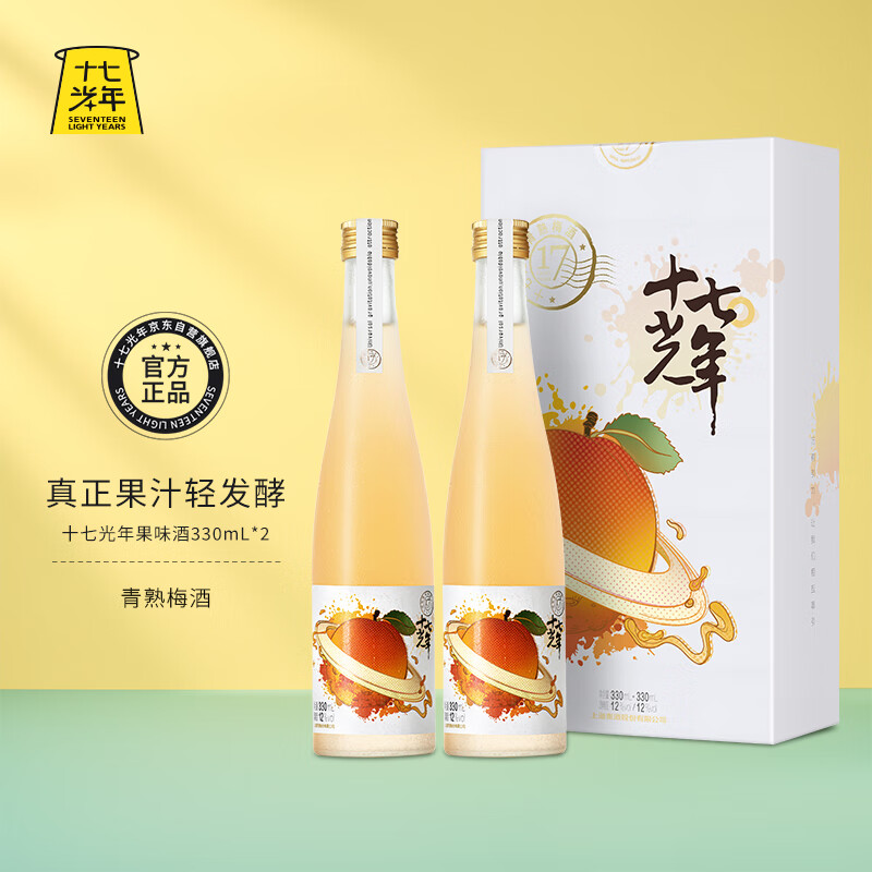 十七光年 果味酒 青梅口味 12度 330ml*2瓶 礼盒装 低度微醺 送礼礼物