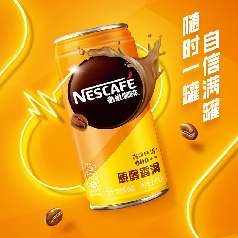 雀巢（Nestle）即饮咖啡 香滑口味咖啡饮料 原醇香滑 210ml*24罐 整