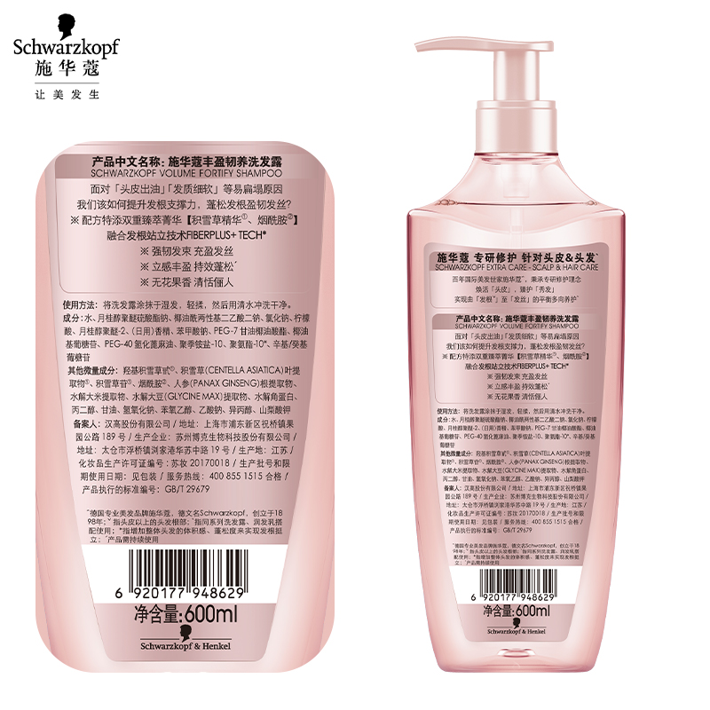 施华蔻（Schwarzkopf）丰盈韧养洗发露600ml(控油 洗发水 发根蓬松