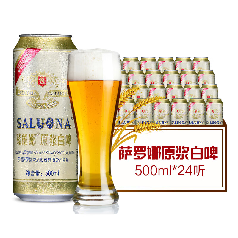 薩羅娜（SALUONA）小麦白啤酒 500ml*24听整箱装 国产原浆白啤