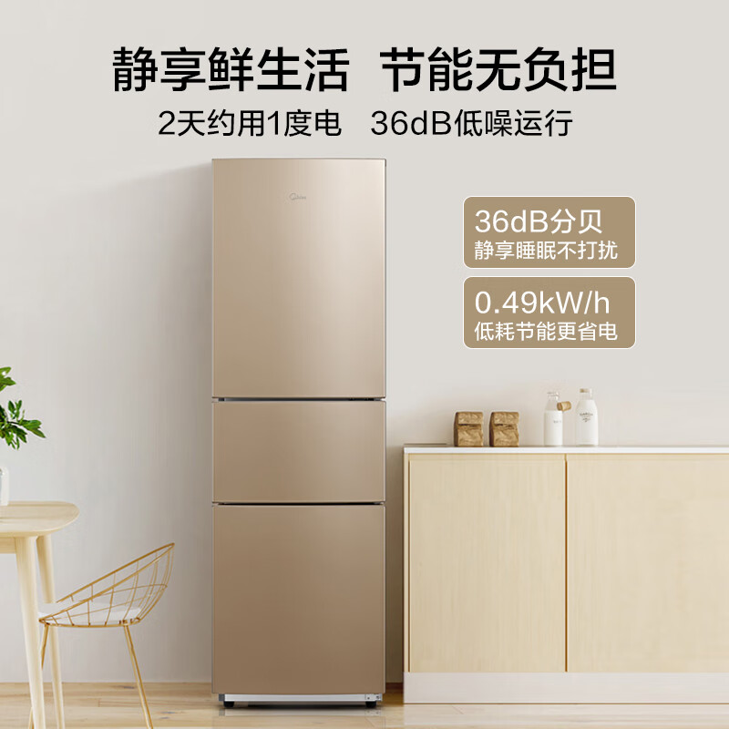 美的（Midea）213升三门三温区租房家用小冰箱三开门大容量中门软冷冻节能省电