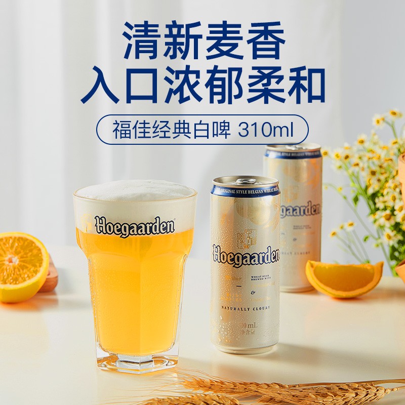 福佳（Hoegaarden）小麦白啤酒 福佳白 精酿啤酒 310ml*24听 整