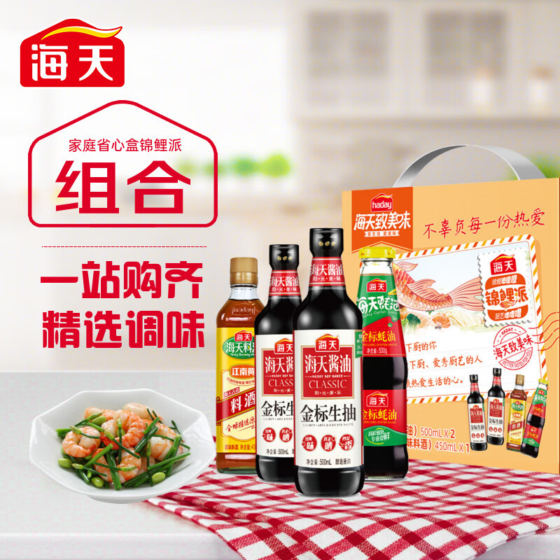 海天酱油锦鲤派 金标生抽1000mL蚝油530g料酒450mL家庭装4瓶调料调味