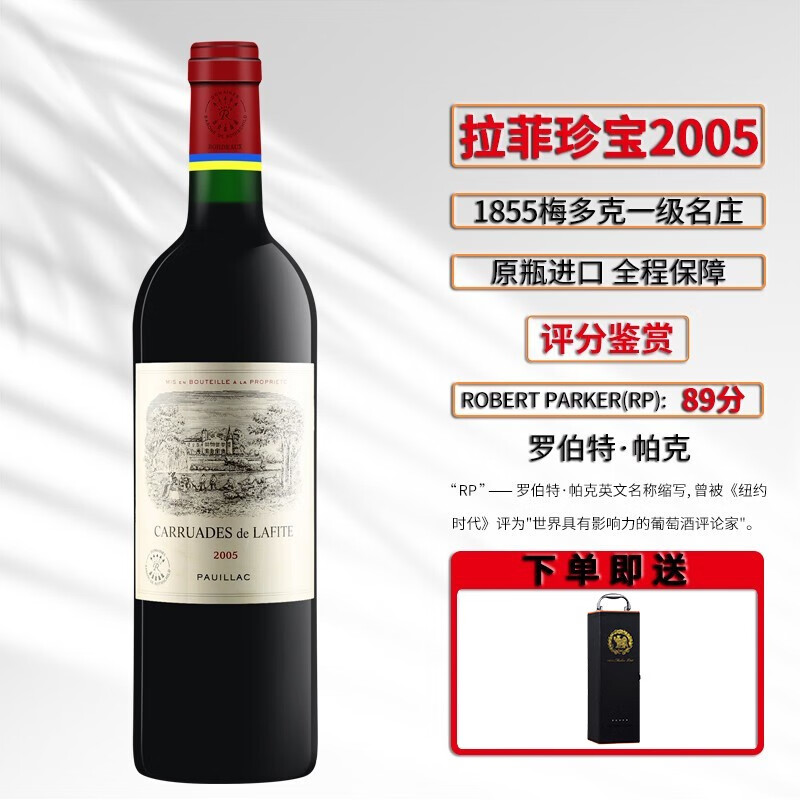 拉菲酒庄（CHATEAU LAFITE ROTHSCHILD） 1855梅多克列