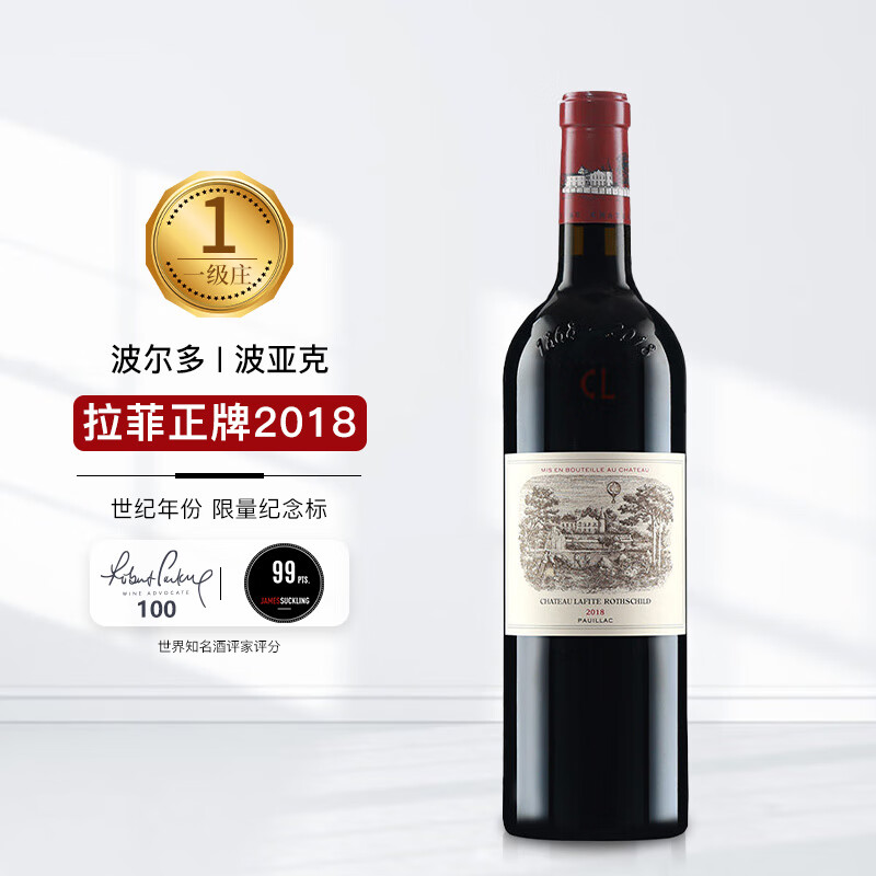 拉菲（LAFITE）大拉菲 2018年 750ml正牌 WE100分 1855一