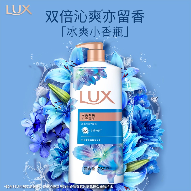 力士(LUX)沐浴露 闪亮冰爽 沁爽香氛 爽肤香氛沐浴乳750g 留香 香味持久