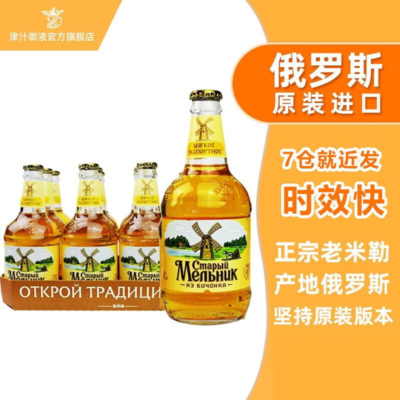 老米乐俄罗斯进口啤酒淡爽黄啤450ml*12瓶整箱 黄啤12瓶