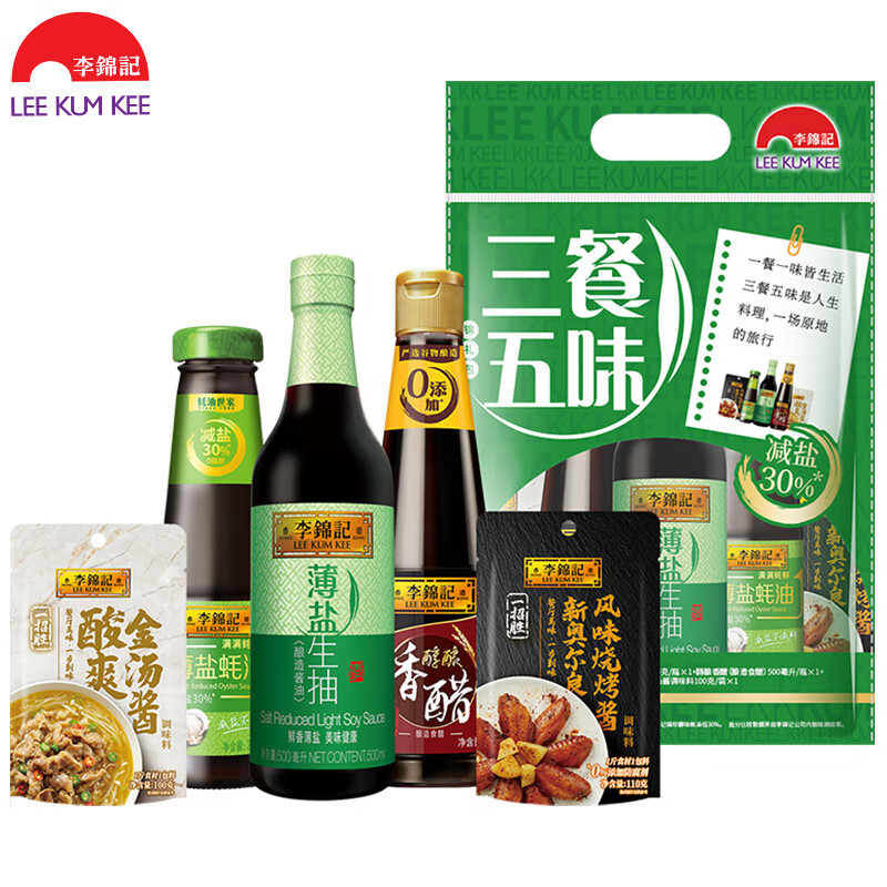 李锦记三餐五味套装 薄盐生抽+蚝油+香醋+金汤酱+烤肉酱