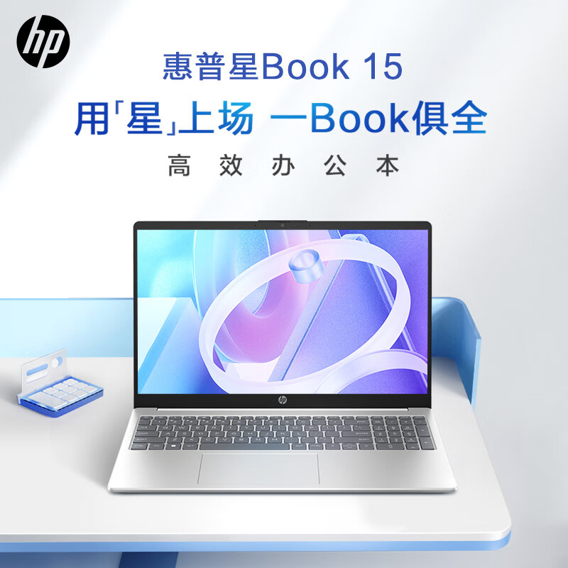 惠普HP 星Book 15.6英寸轻薄笔记本电脑(8核锐龙R7-7730U 16