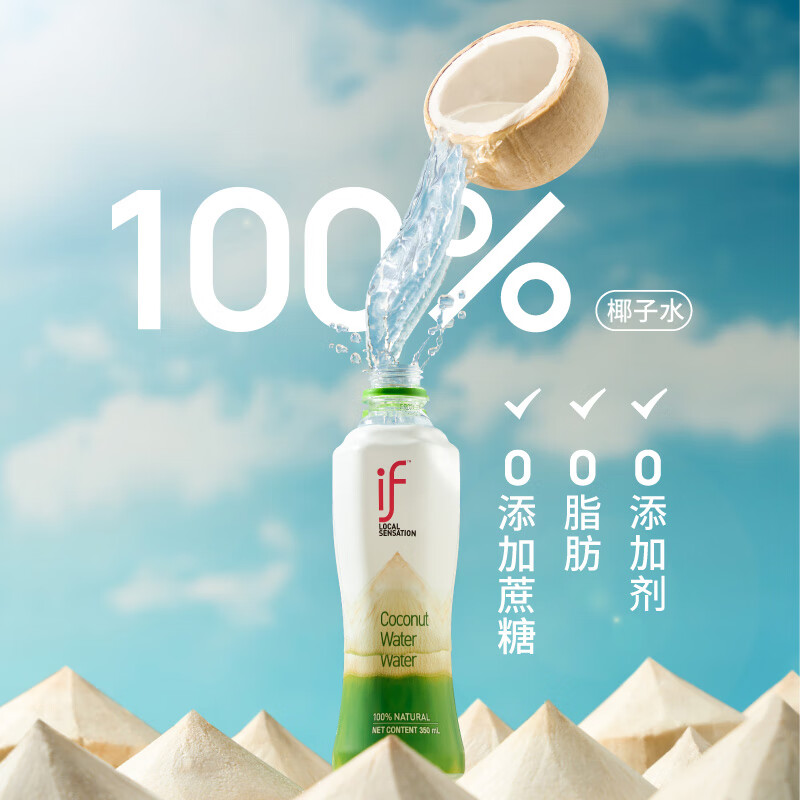 if 100%天然椰子水泰国进口NFC含电解质健身果汁饮料350ml*12瓶整箱