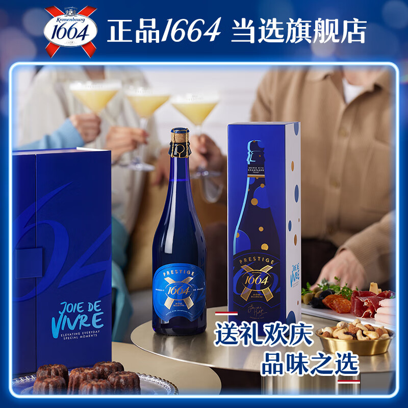 kronenbourg 1664Prestige巴黎之槟 礼盒装(单瓶+双杯) 