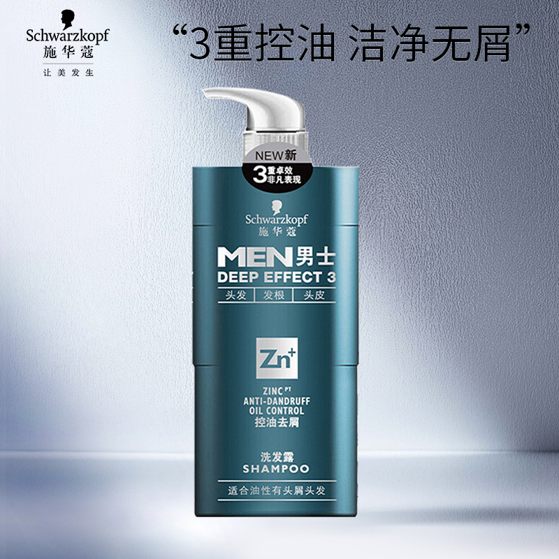 施华蔻（Schwarzkopf）男士控油去屑洗发露450ml(洗发水 去油 深层