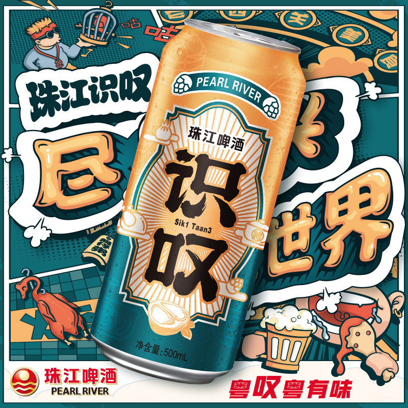 珠江啤酒（PEARL RIVER）11度 珠江识叹啤酒 500ml*12听 整箱