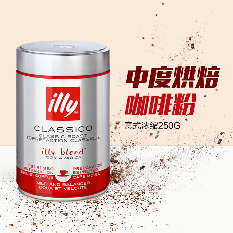 ILLY意大利原装进口 illy意利黑咖啡 意式浓缩 中度烘培咖啡粉250g/罐