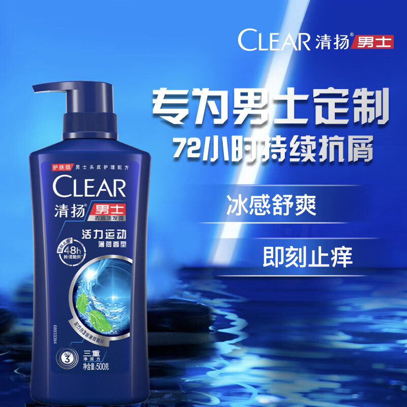 清扬（CLEAR）男士去屑氨基酸洗发水活力运动薄荷型500g 止痒舒爽蓬松洗头膏