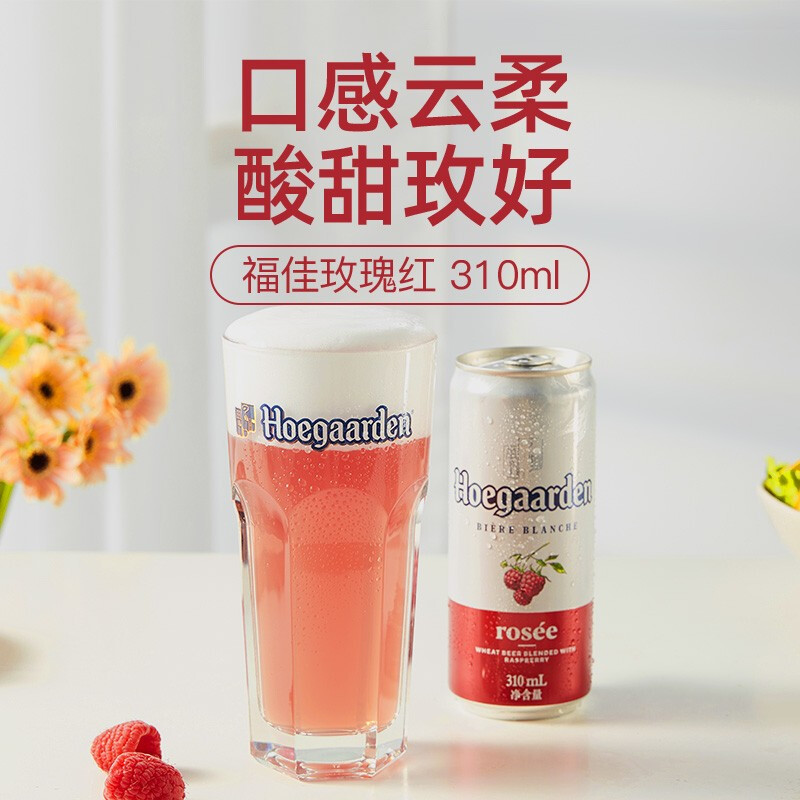 福佳X京东PLUS会员联名款玫瑰红果啤 精酿啤酒310ml×12听