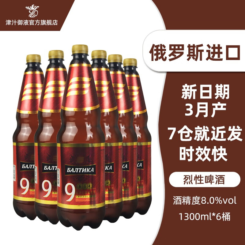 波罗的海（Baltika）俄罗斯进口啤酒波罗的海9号烈性酒大桶装1.3L*6桶整