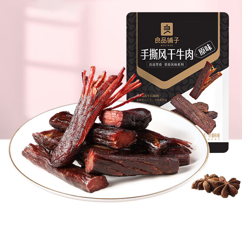 良品铺子 手撕风干牛肉250g(原味)13根肉干肉脯内蒙古特产牛肉干休闲零食