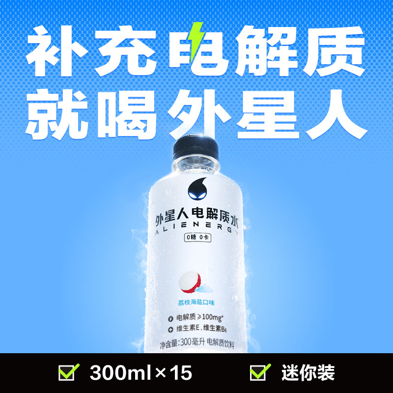 元气森林出品外星人电解质水无糖饮料荔枝海盐味300mLX15瓶装整箱 荔枝海盐口