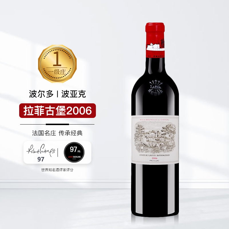 【法国名庄】1855一级庄 拉菲古堡干红葡萄酒2006年 750ml 正牌 RP