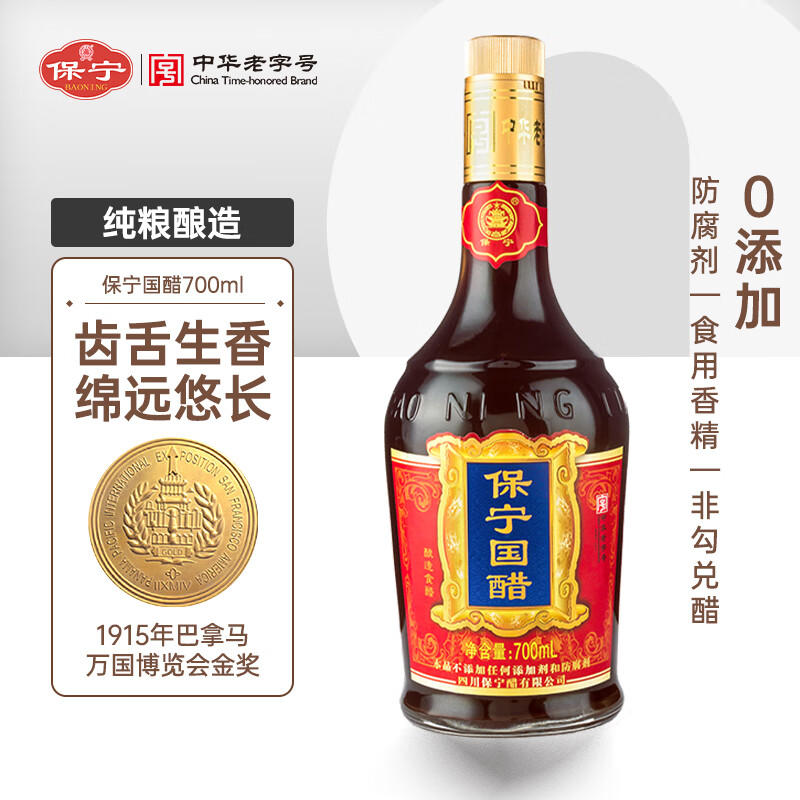 保宁醋 国醋700ml 手工陈醋 酿造食醋 炒菜调味饺子蘸料 零添加防腐剂