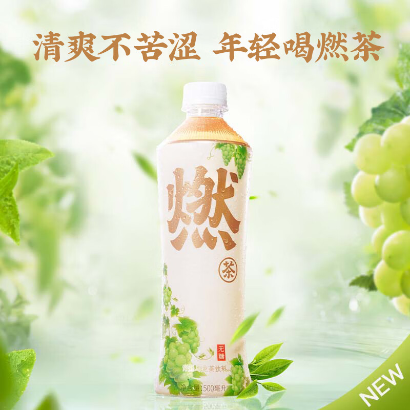 元气森林出品 燃茶 无糖青提乌龙茶饮料 膳食纤维 500ml*15瓶 整箱装