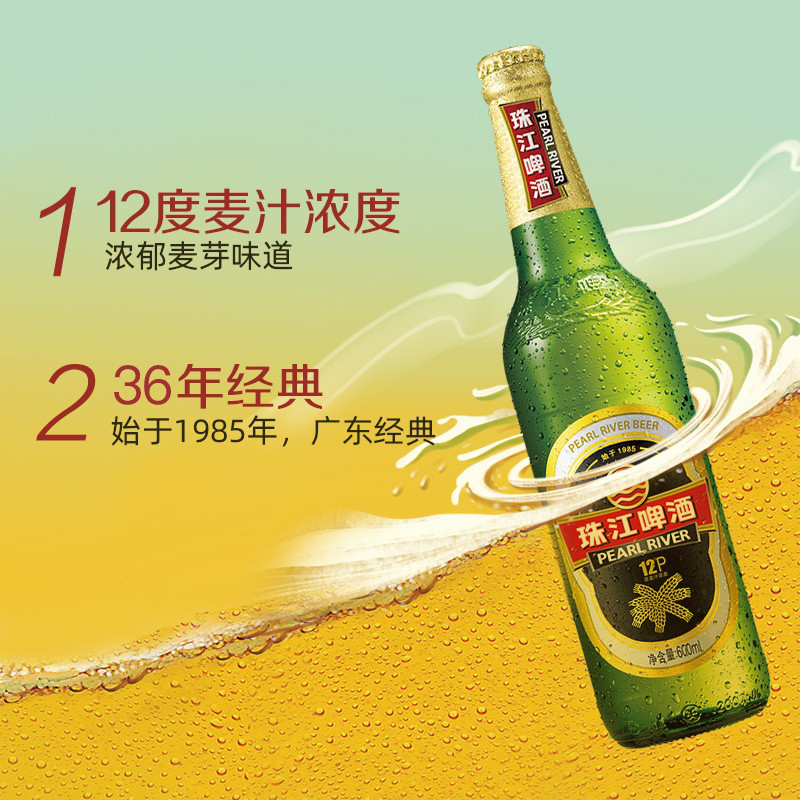 珠江啤酒（PEARL RIVER）12度 经典老珠江啤酒 600ml*12瓶 整