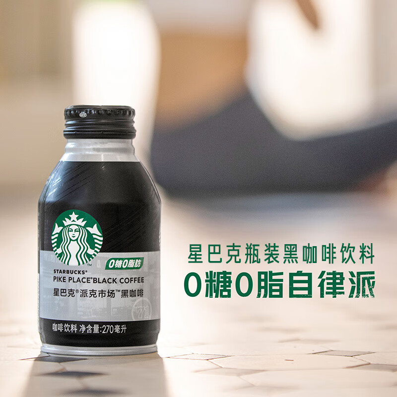 星巴克（Starbucks）派克市场 黑咖啡270ml*12瓶 0糖0脂即饮咖啡