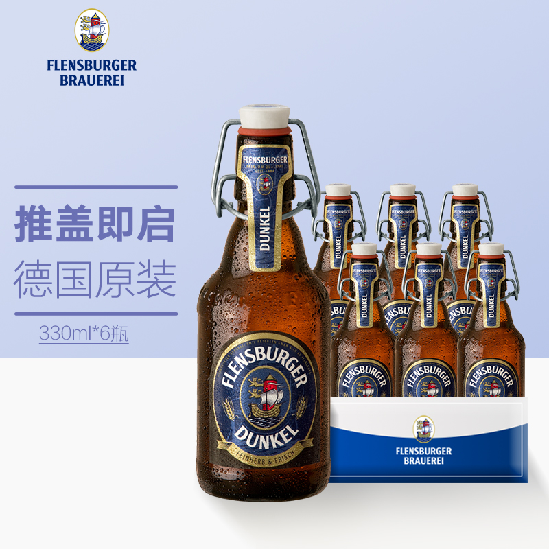 弗林博格（ Flensburger） 黑啤酒 330ml*6瓶 整箱装 德国原装