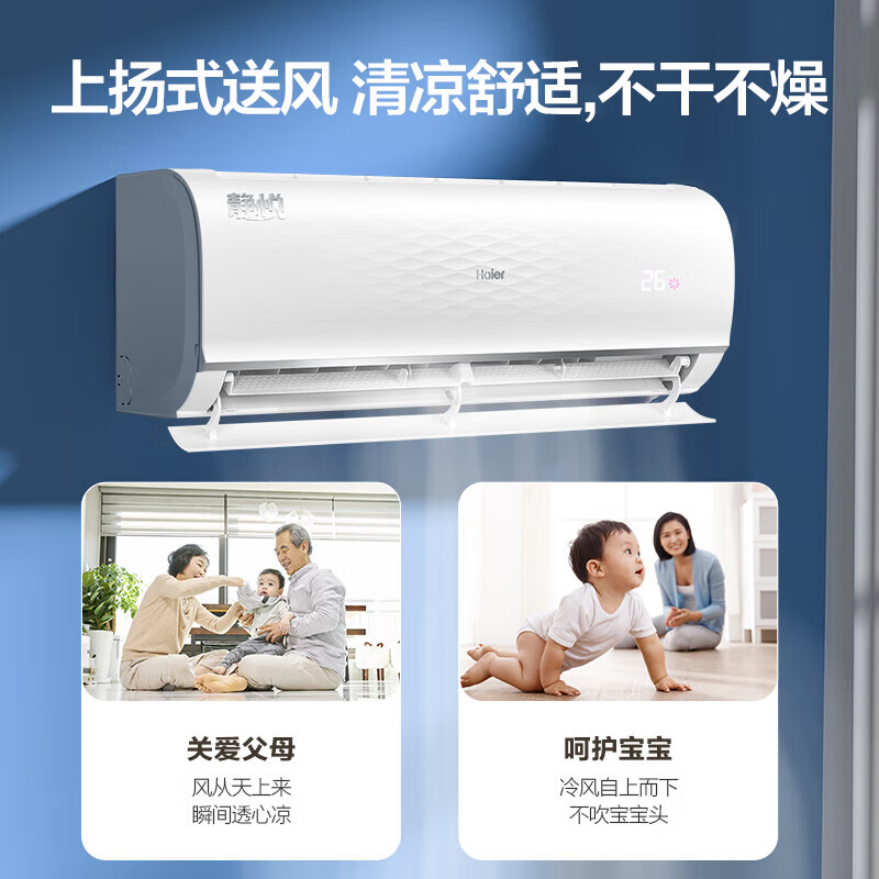 海尔(Haier) 大1匹 静悦 新一级 变频省电冷暖卧室挂式空调挂机光感护眠K