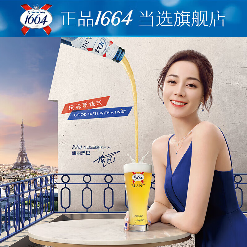 kronenbourg 1664啤酒 桃红啤酒330ml*24瓶 整箱装（新老包