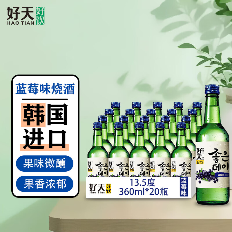 好天好饮韩国烧酒原瓶进口蓝莓味配制酒13.5度360ml*20瓶整箱装