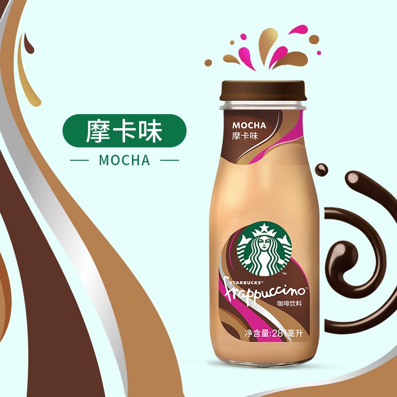 星巴克（Starbucks）星冰乐 摩卡+香草281ml*6 即饮咖啡礼盒装（新