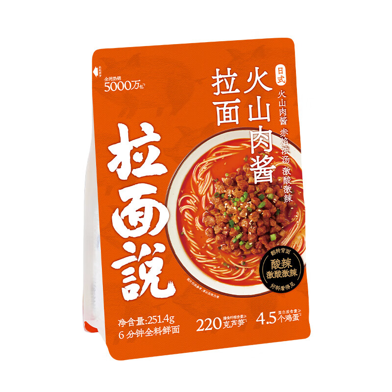 拉面说 日式拉面火山肉酱拉面 方便速食非油炸袋装泡面夜宵 251.4g/袋