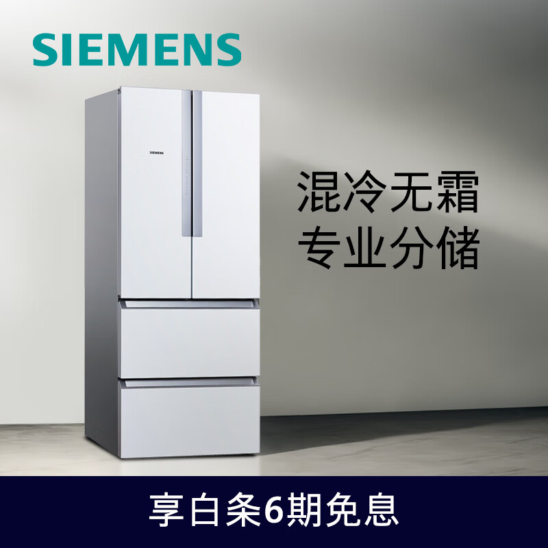 西门子(SIEMENS) 484升 变频混冷多门四门大容量家用冰箱 精细分类 白