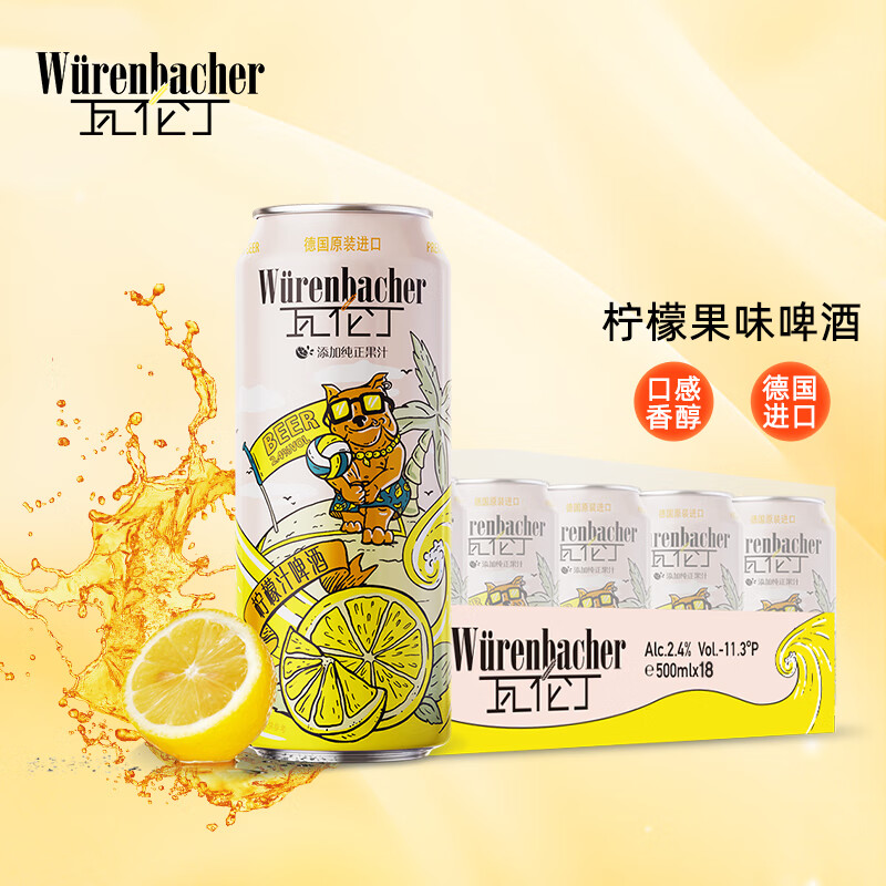 瓦伦丁 （Wurenbacher） 柠檬汁啤酒 500ml*18听整箱装德国原装