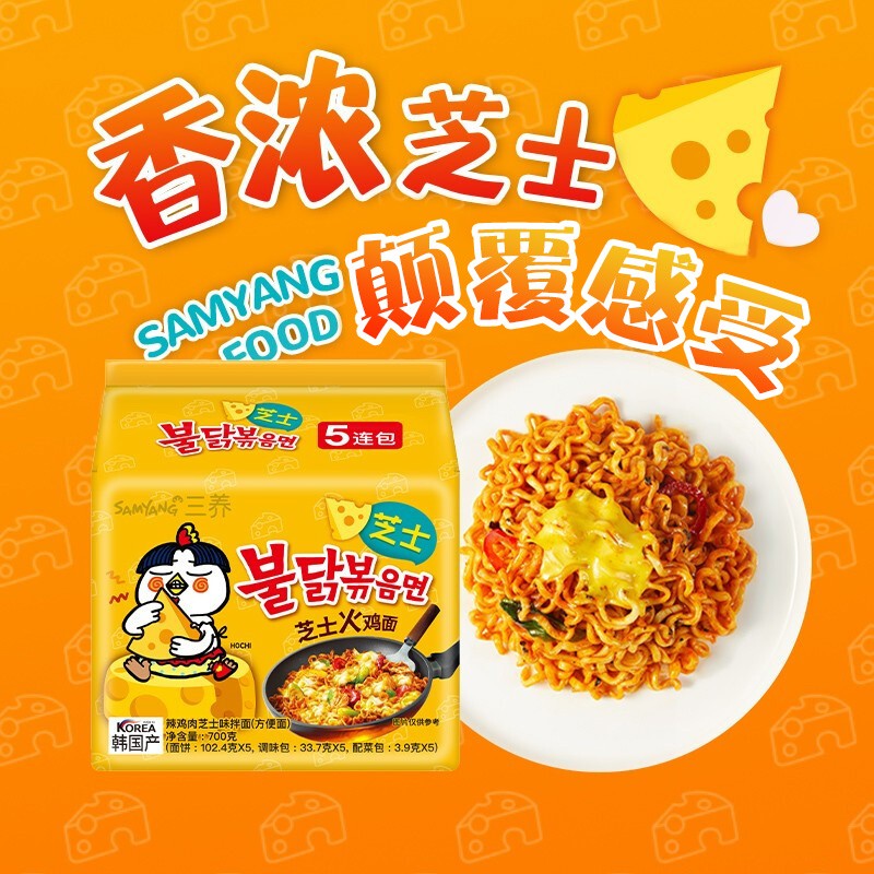 三養（SAMYANG）芝士火鸡面干拌面方便面袋面速食零食 5连包140g*5韩国