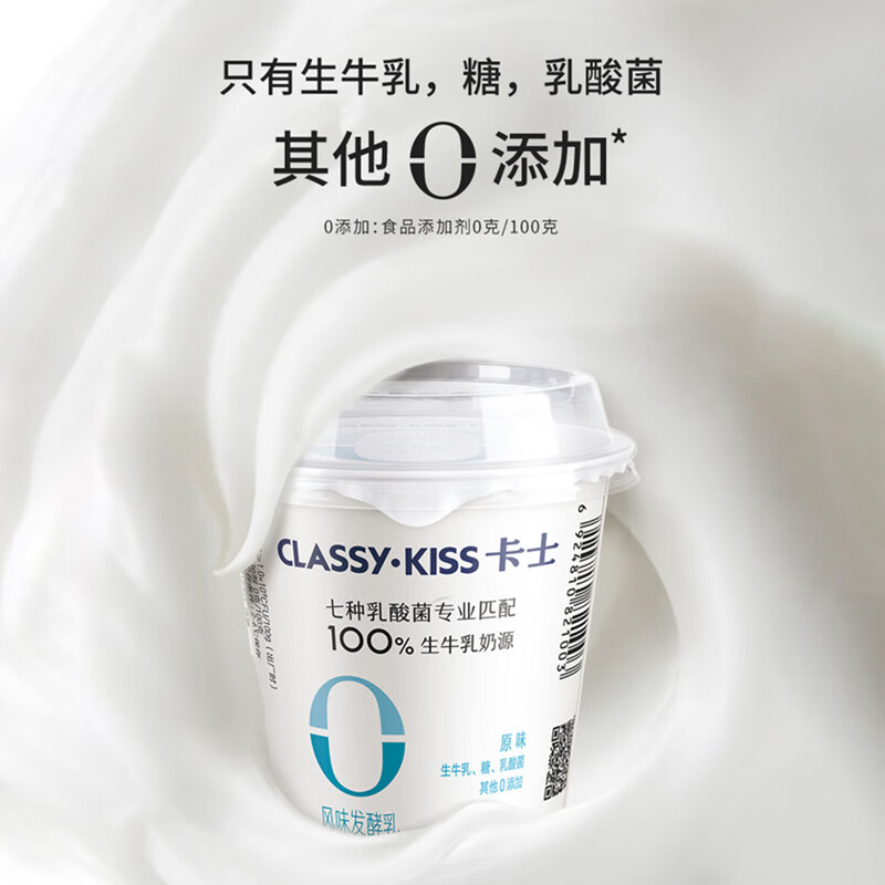 卡士 CLASSY.KISS 110g*6杯 原味 低温酸奶风味发酵乳