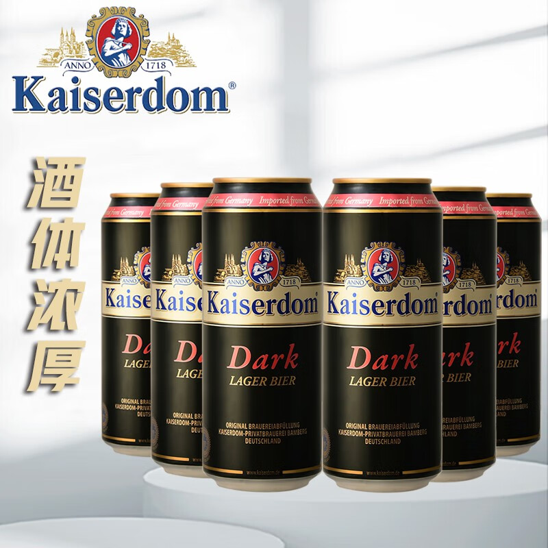 Kaiserdom Kaiserdom凯撒顿姆啤酒 德国啤酒 进口啤酒 黑啤50