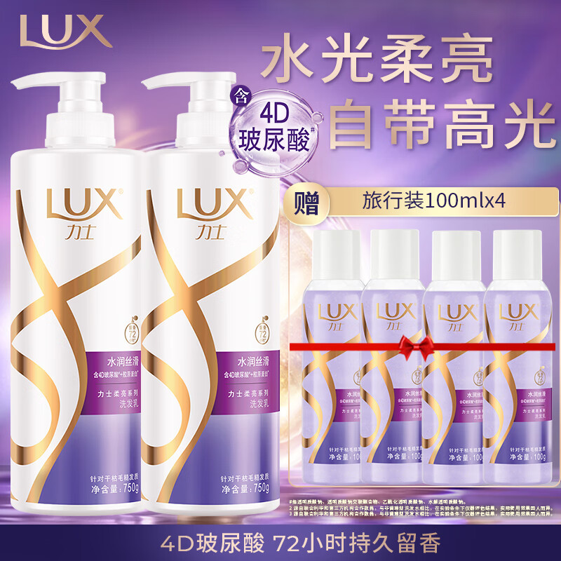 力士(LUX)玻尿酸洗发水套装水润丝滑洗发乳750mlx2 赠旅行装100mlx