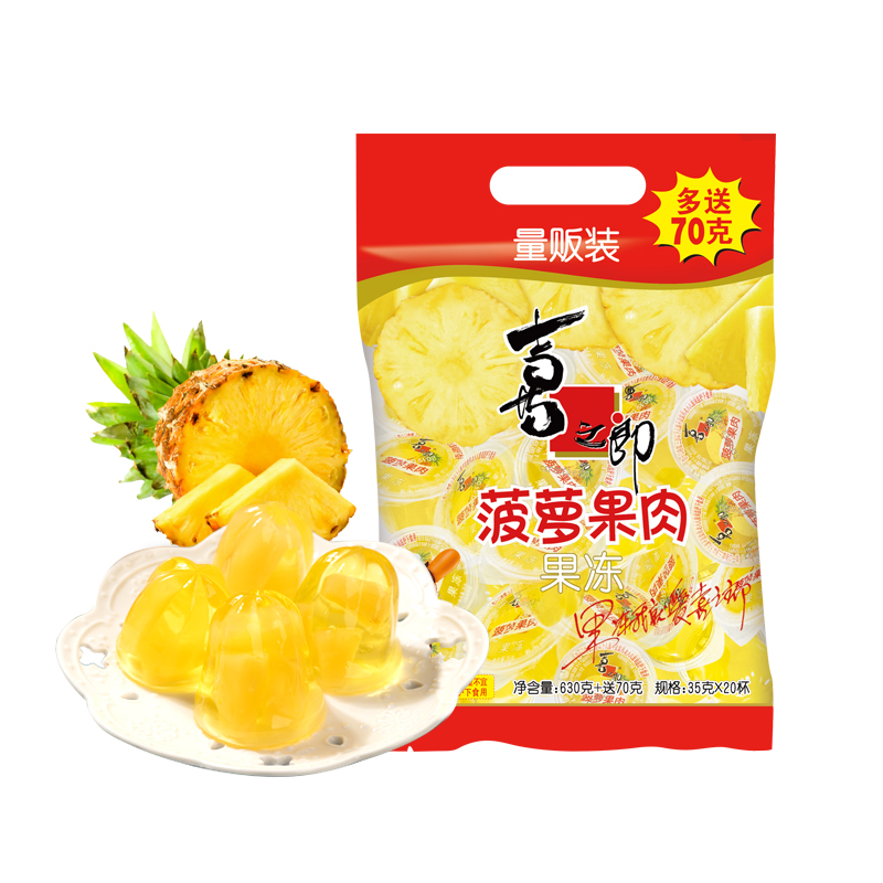 喜之郎 菠萝果肉果冻630g加赠70g 量贩大果粒 休闲零食下午茶