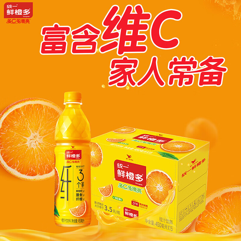 统一 鲜橙多 450ml*15瓶 整箱装 橙汁饮料（新老包装随机发货）