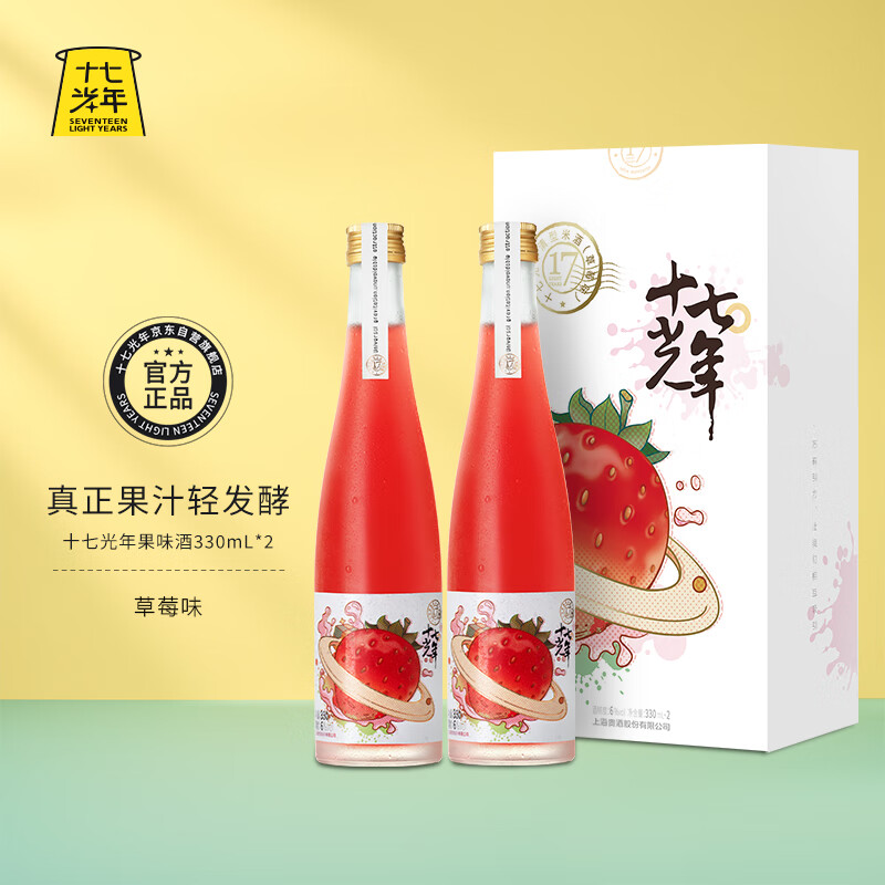 十七光年 果味酒 草莓口味 6度 330ml*2瓶礼盒装 低度微醺 送礼礼物